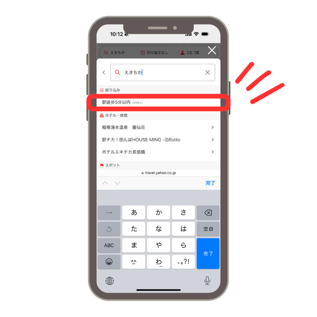 ヤフートラベで絞り込み検索をしているスクショ
