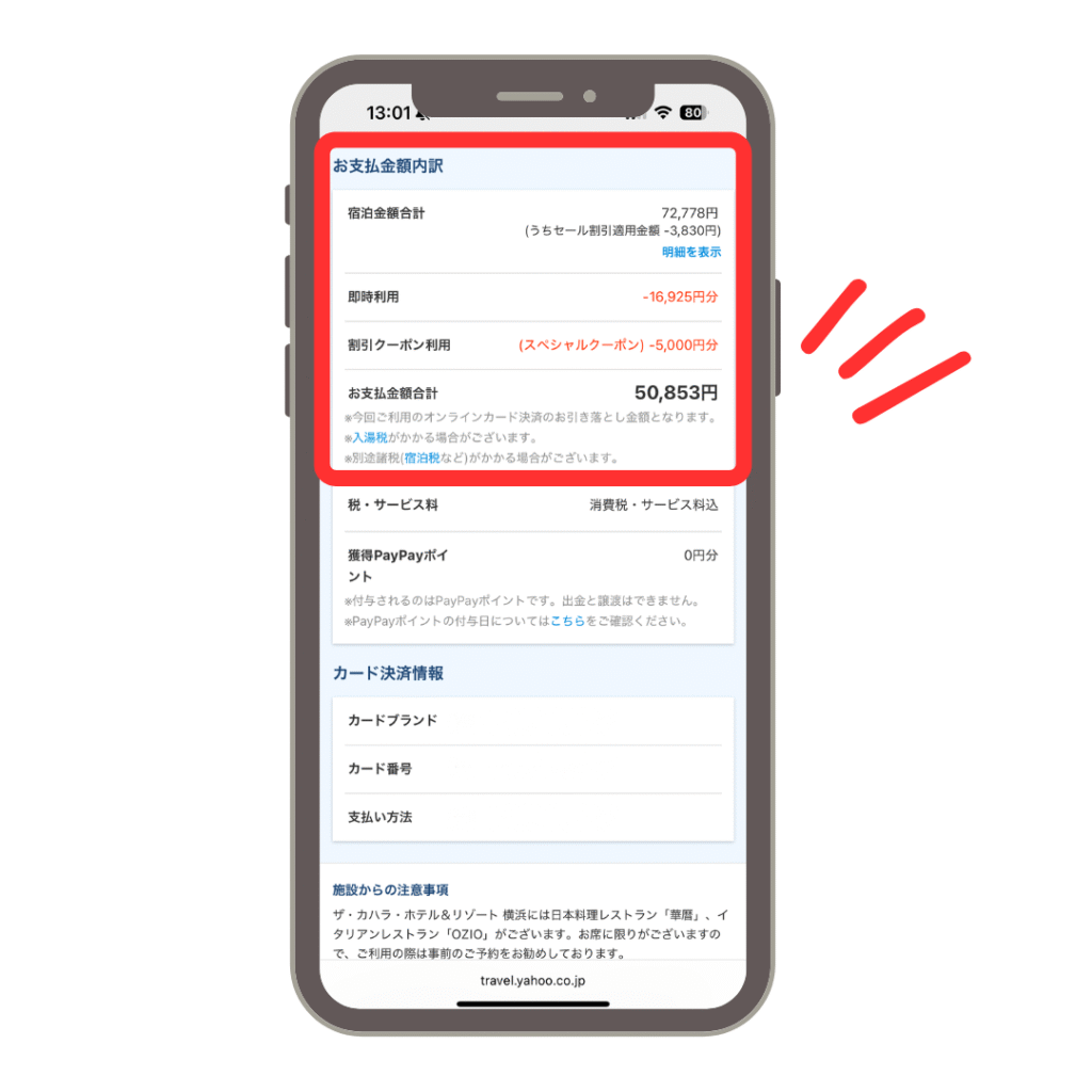 カハラホテル横浜の実際の予約金額