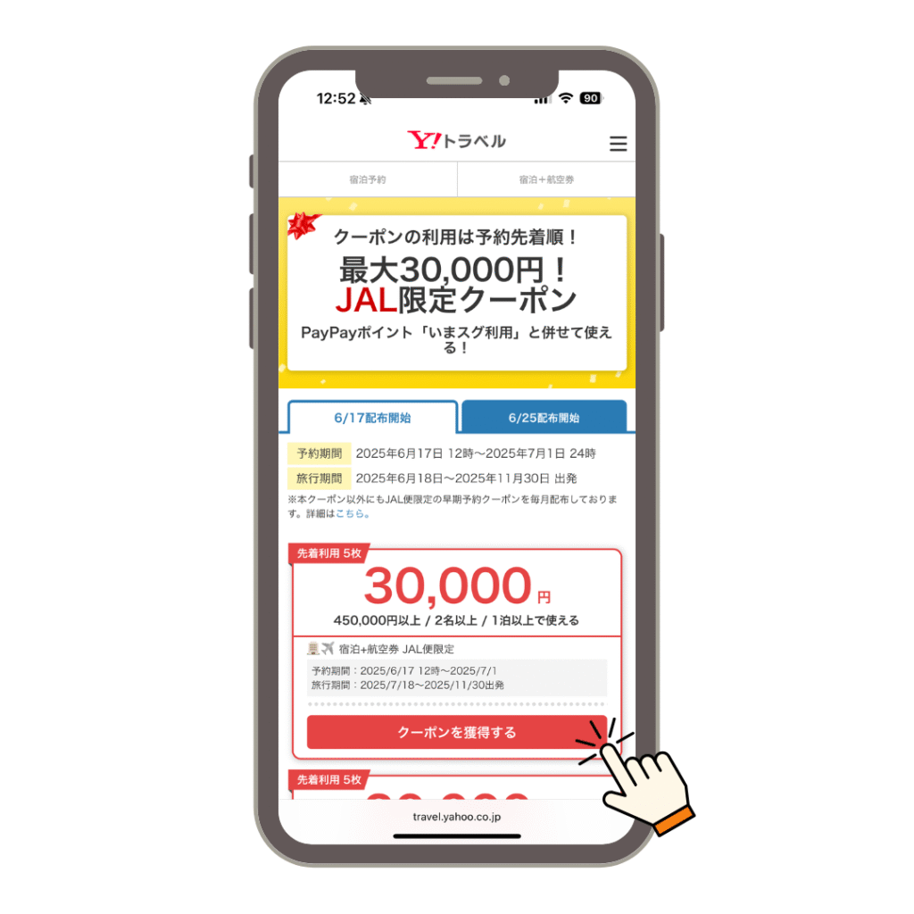 ヤフーパックのクーポンページ