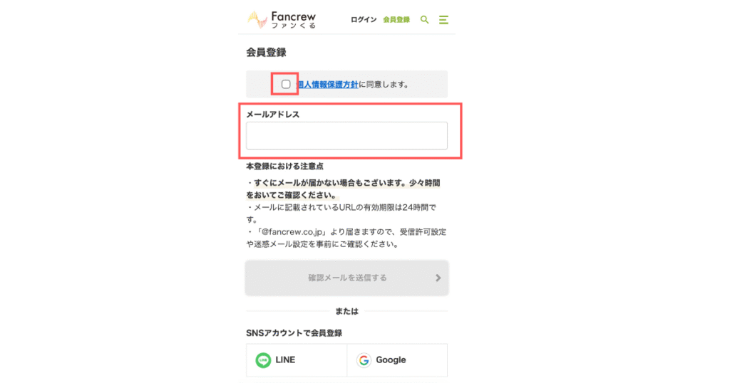 ファンくる会員登録ページ