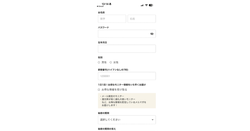ファンくる会員登録ページ